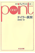 テイラー展開