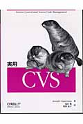 実用 CVS