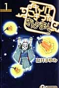 キャリア こぎつね きんのまち (1) (クイーンズC)