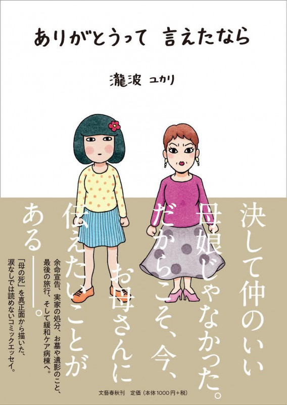 ありがとうって言えたなら コミックエッセイ