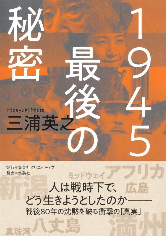 1945 最後の秘密