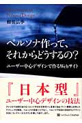 ペルソナ作って、それからどうするの? ユーザー中心デザインで作るWebサイト