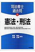 司法書士過去問 (1)
