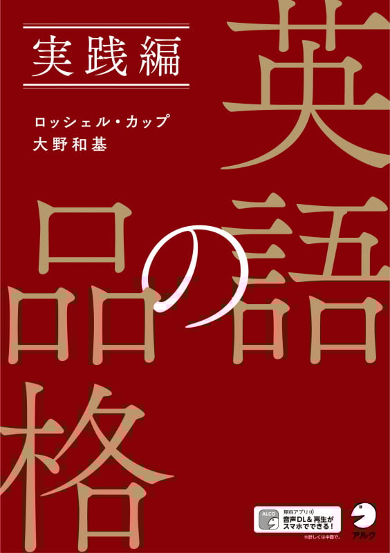 英語の品格 実践編