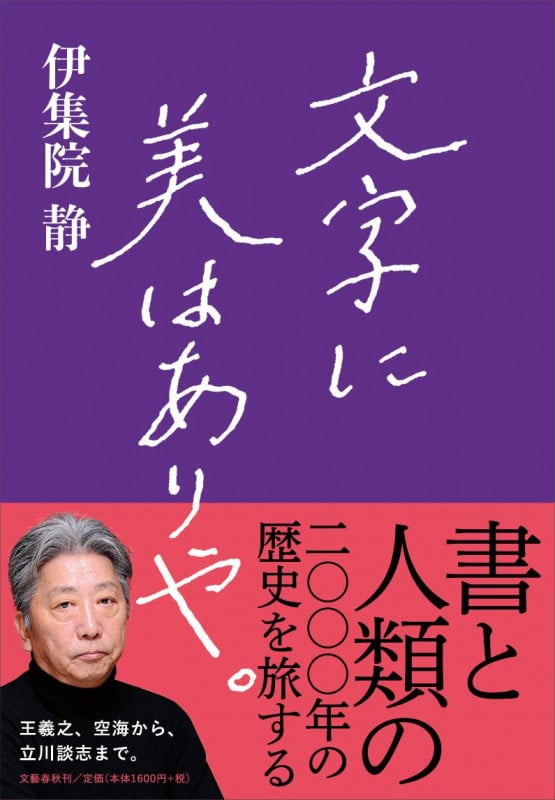 文字に美はありや。の詳細を見る