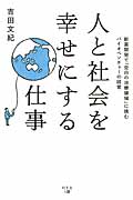 人と社会を幸せにする仕事 新薬開発で「空白の治療領域」に挑むバイオベンチャーの経営の詳細を見る