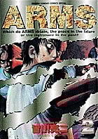 ARMS 2 (少年サンデーコミックス〔スペシャル〕)