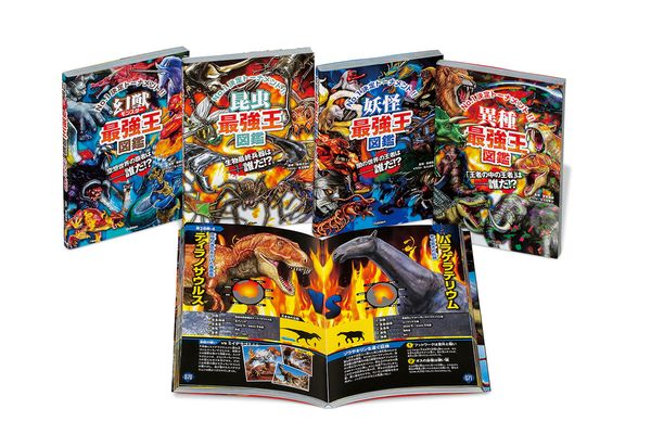 最強王図鑑シリーズ 第2期 既4巻 (最強王図鑑シリーズ)