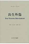 出生外傷