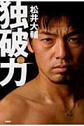 独破力