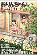 おりんちゃん (1) (アクションC)