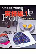 しかけ絵本の基礎知識 実技編 1 平行折り・斜折り