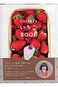 CHIAKI’S いちごBook