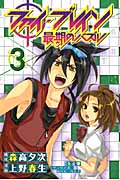 ファイ・ブレイン~最期のパズル~ (3) (マガジンKC)