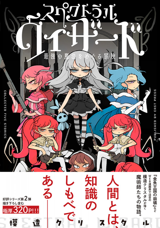 模造クリスタル おすすめランキング (22作品) - ブクログ