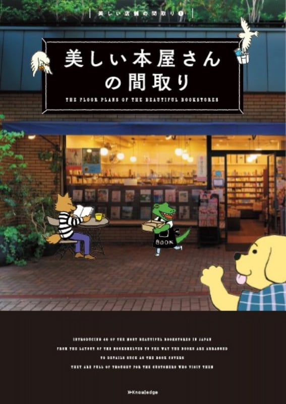 美しい本屋さんの間取り (美しい店舗の間取り)
