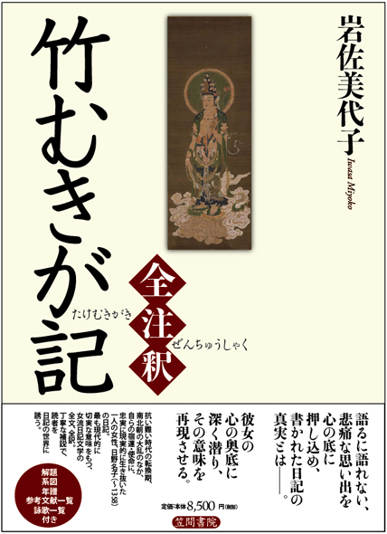 竹むきが記全注釈