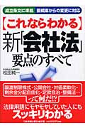 これならわかる新「会社法」要点のすべて