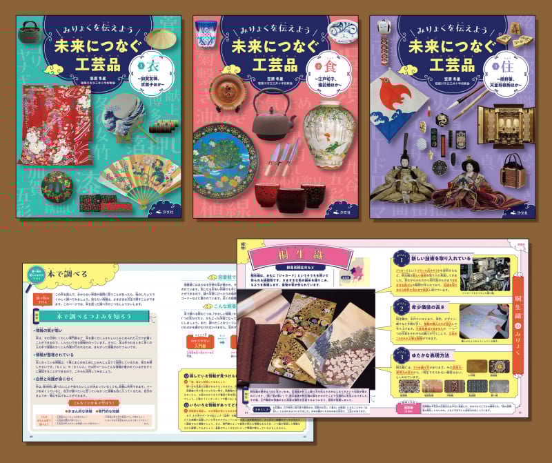 みりょくを伝えよう 未来につなぐ工芸品(全3巻セット) (みりょくを伝えよう 未来につなぐ工芸品)
