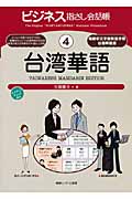 ビジネス指さし会話帳 (4)