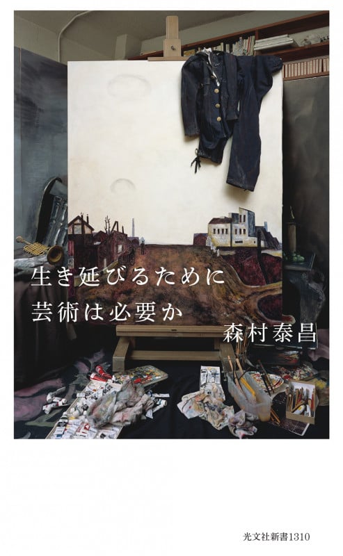 森村泰昌のポスター Amazon.co.jp: 森村 泰昌: 本、バイオグラフィー、最新アップデート