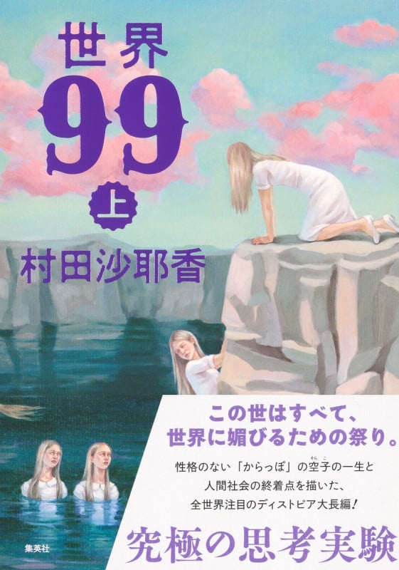 世界99 (上)