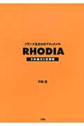 フランス生まれのブロックメモRhodia その魅力と活用術