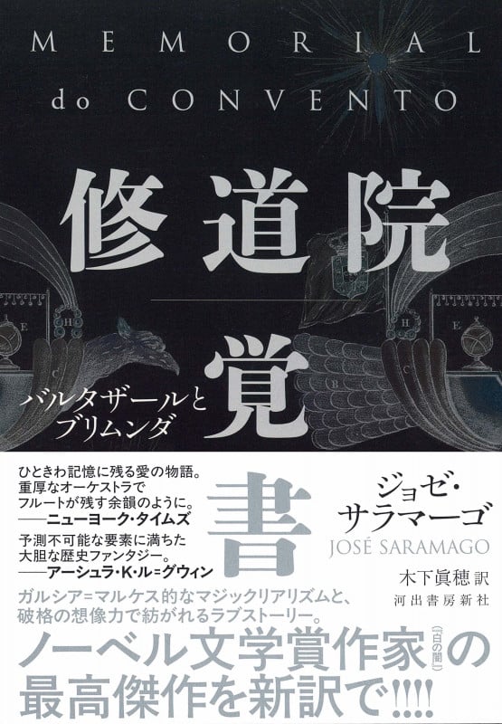 修道院覚書 バルタザールとブリムンダ