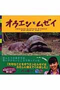 オウエンとムゼイ