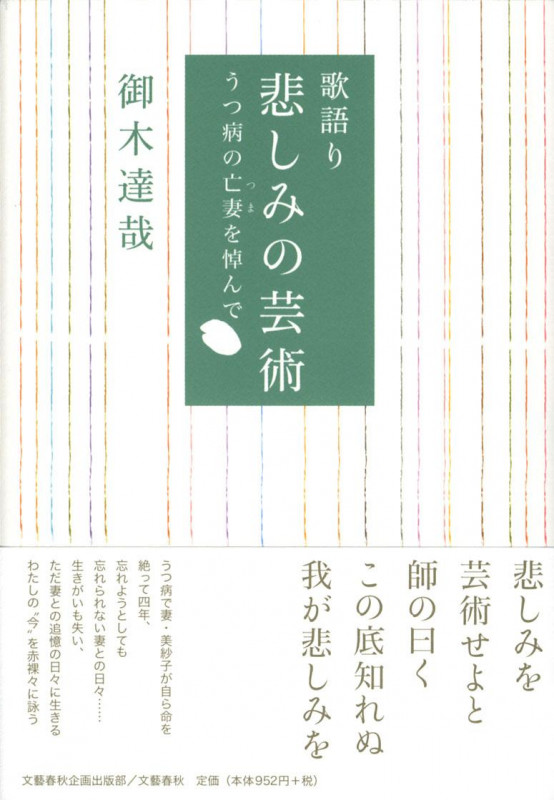 歌語り 悲しみの芸術 うつ病の亡妻を悼んで