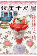 銀座千疋屋 (学研ムック)の詳細を見る