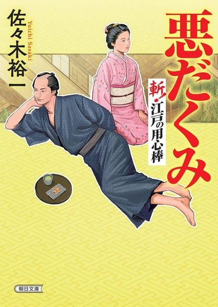 佐々木裕一 新刊情報 (366作品) - ブクログ