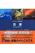 気象 (ダイナミック地球図鑑)