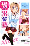 煌!! 男の娘(こ)塾 (ミリオンコミックス)