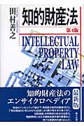 知的財産法