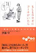 もしもウサギにコーチがいたら 「視点」を変える53の方法 (だいわ文庫)