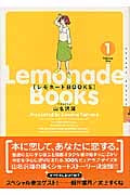レモネードBOOKS 1 (バンブーコミックス)