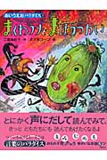 まくわうりとまほうつかい (あいうえおパラダイス)の詳細を見る