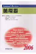Annual Review 循環器 2006