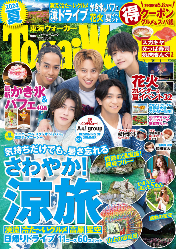 東海ウォーカー2024夏 ウォーカームック (ウォーカームック)の詳細を見る