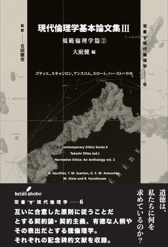 現代倫理学基本論文集III 規範倫理学篇②