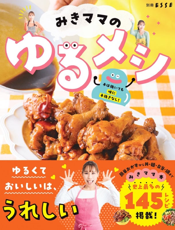 みきママのゆるメシ (別冊ESSE)