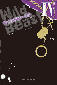 ワイルドビースト (4)