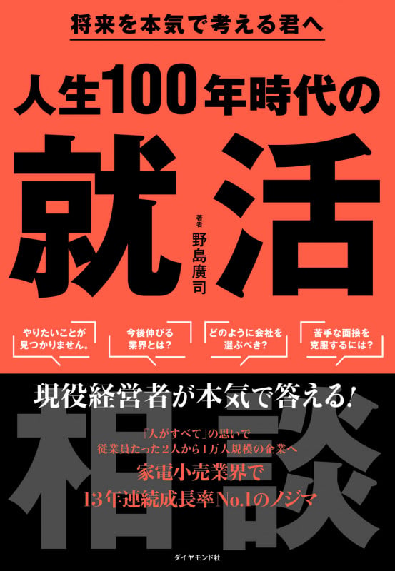 将来を本気で考える君へ 人生100年時代の就活相談の詳細を見る