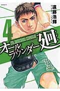 オールラウンダー廻 (4) (イブニングKC)