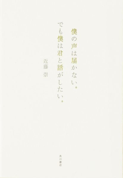 僕の声は届かない。でも僕は君と話がしたい。の詳細を見る