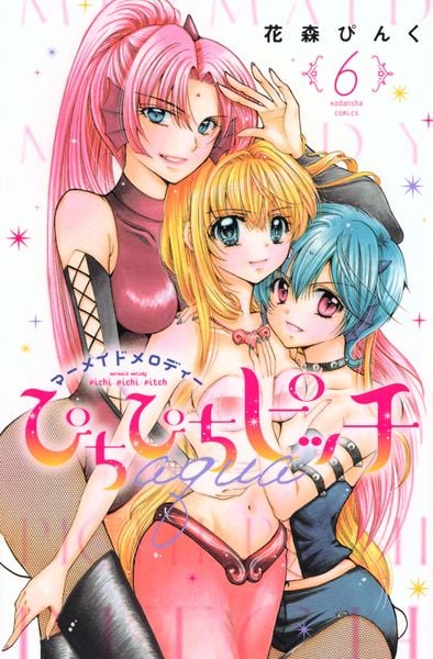 ぴちぴちピッチ aqua(6) (講談社コミックスなかよし)