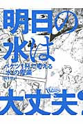 明日の水は大丈夫? バケツ1杯で考える「水」の授業 (ThinkMap)