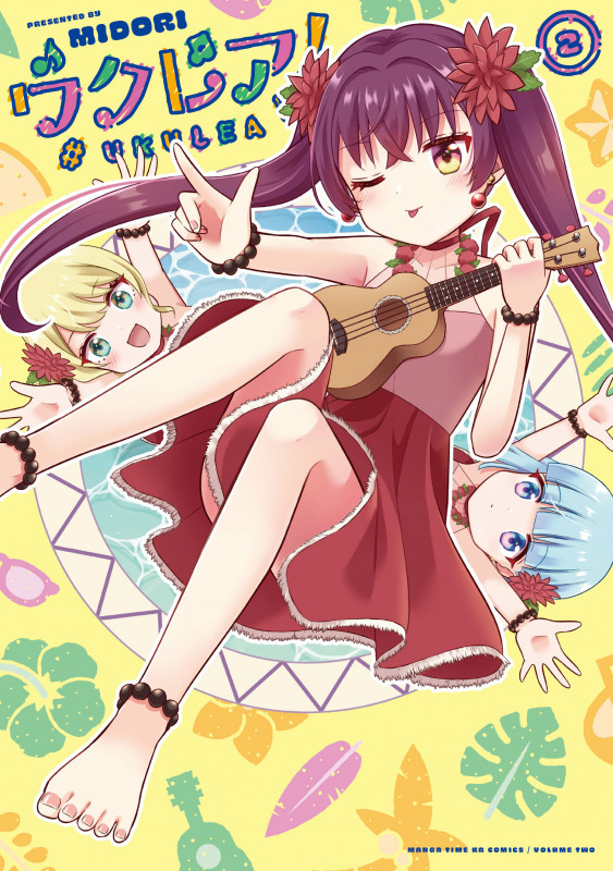 ウクレア! 2 (まんがタイムKRコミックス フォワードコミックス)