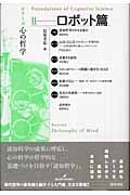 シリーズ心の哲学 (2)